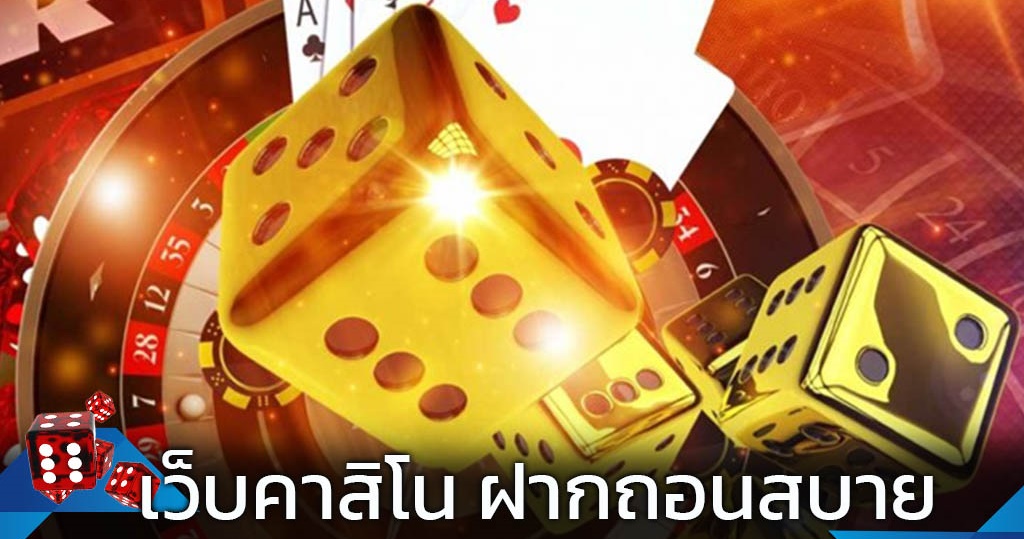 ทางเข้าคาสิโนออนไลน์