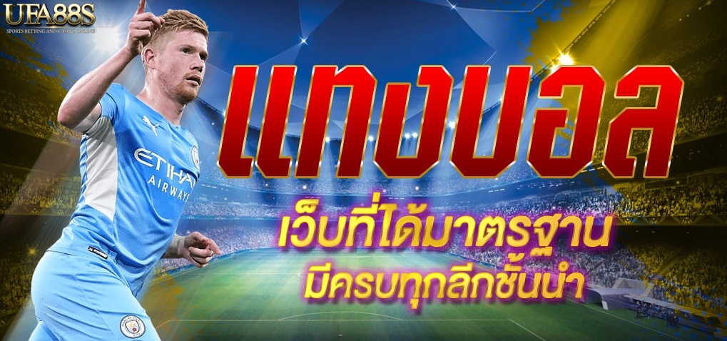 บอลวันนี้