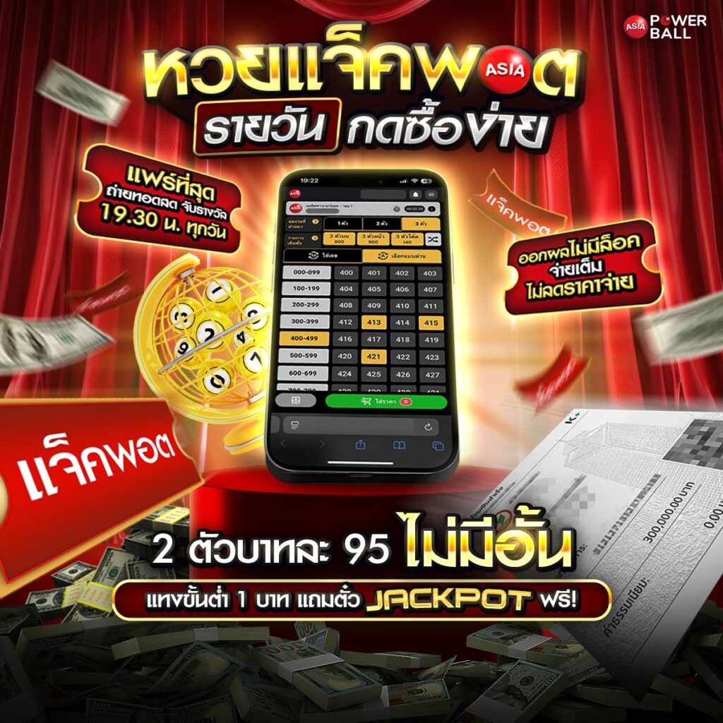 หวยเลขเด็ด